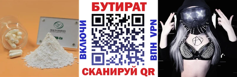 БУТИРАТ бутик Краснокаменск
