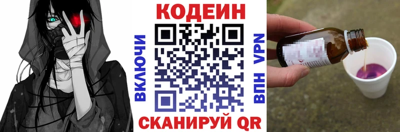 Кодеин Purple Drank  наркотики  Краснокаменск 